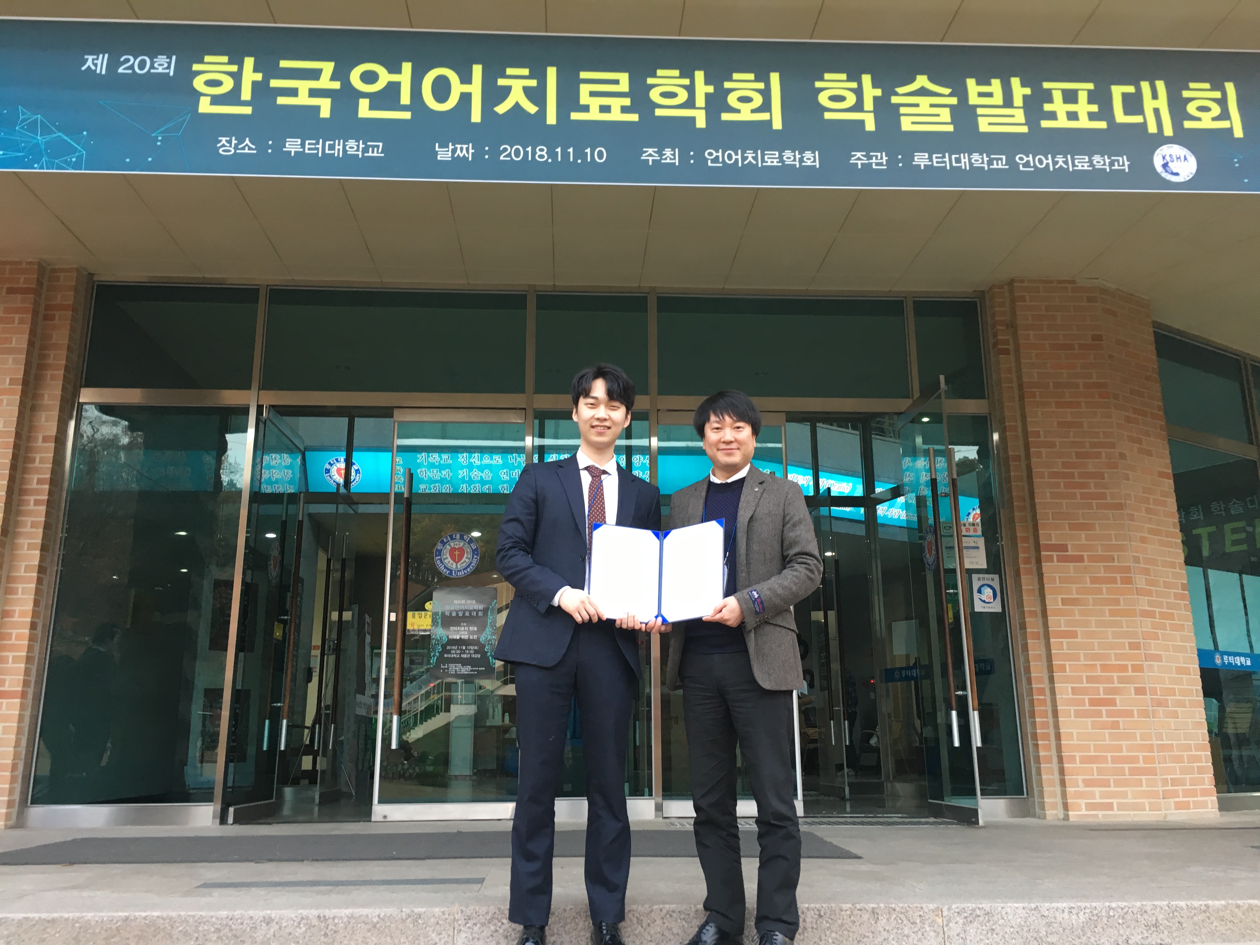 2018년 한국언어치료학회 학술발표대회